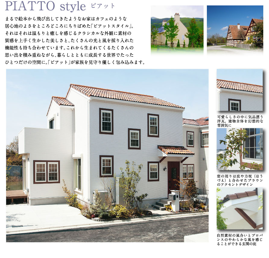 PIATTO style ピアット