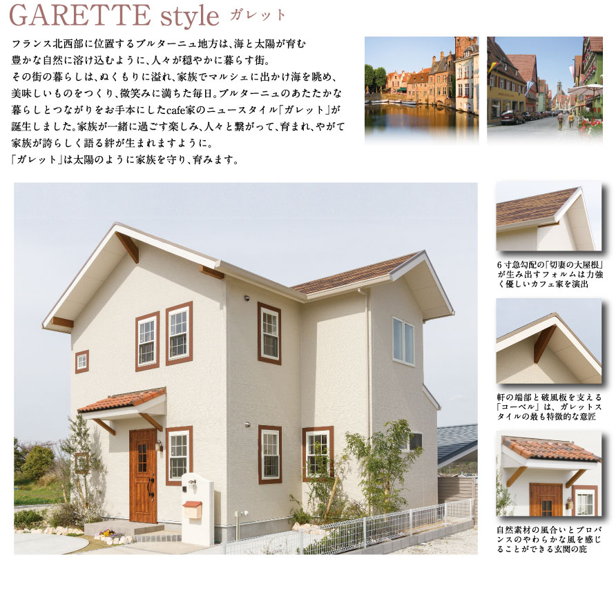 GARETTE style ガレット