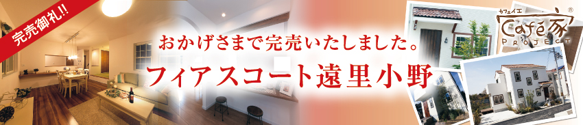 フィアスコート遠里小野
