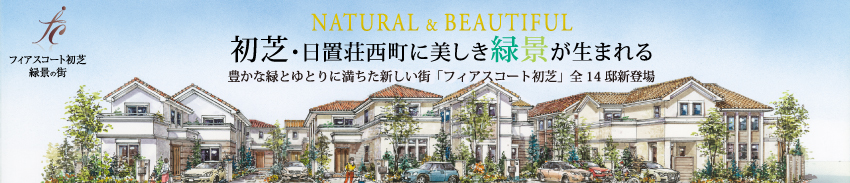 フィアスコート初芝