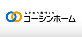 コーシンホーム株式会社